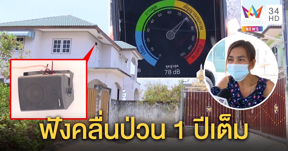 สุดทน! สาวซื้อบ้านหรูเจอ “มนุษย์ลุง” เปิดคลื่นแทรกทั้งวัน 1 ปีเต็ม สื่อบุกพิสูจน์ยังแสบหู (คลิป)