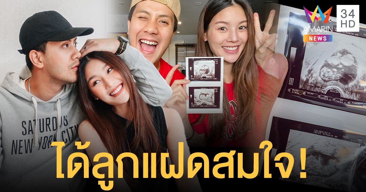 สุดแฮปปี้  เป้ วงมายด์ ได้ลูกแฝดสมใจ หลังสู้ปรับเปลี่ยนชีวิตครั้งใหญ่!