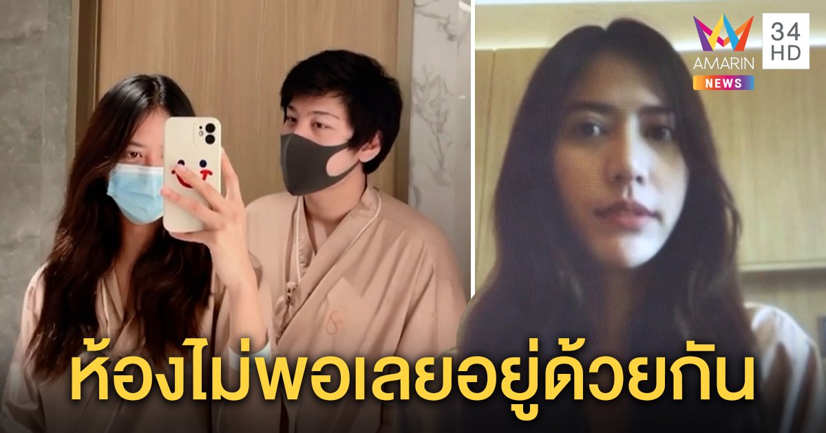 สยบดราม่า! น้ำหวานรักษาโควิดร่วมห้องไฮโซแชมป์ แจงรพ.ห้องเต็ม หมอเคลียร์อยู่ได้ (คลิป)