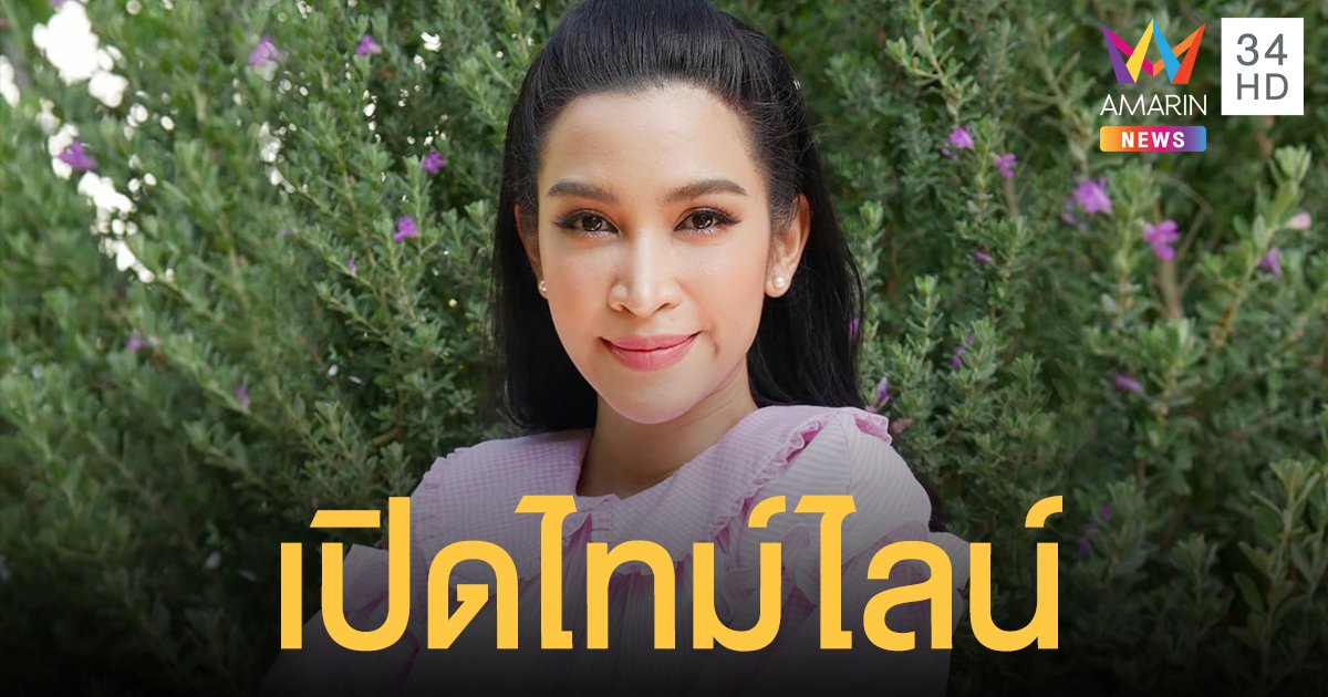  อีฟ พุทธธิดา  ลูกสาว อาต้อย  เปิดไทม์ไลน์ละเอียด  หลังติดเชื้อโควิด-19