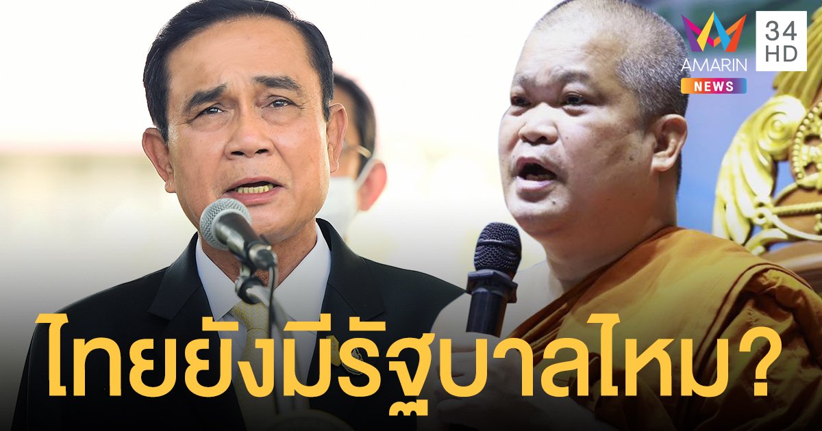 เจ้าคุณประสาร ถามแรง ไทยยังมีรัฐบาลอยู่ไหม? ปมจัดสรร วัคซีนโควิด ล่าช้า