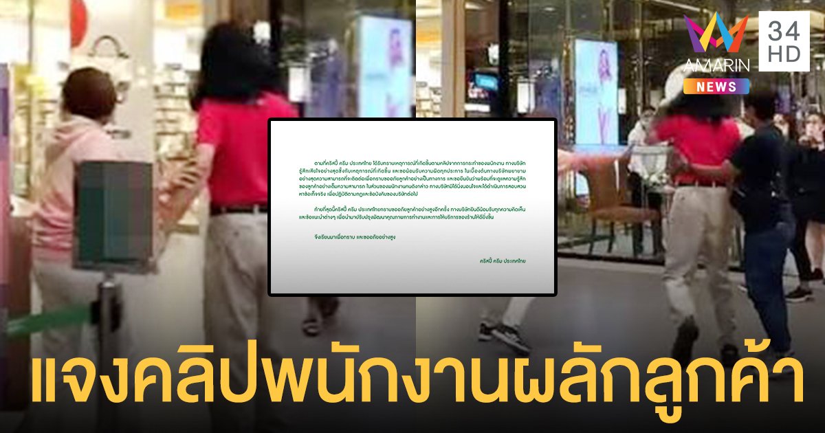 คริสปี้ครีม แถลงแล้วปมคลิป พนักงานร้านโดนัทชื่อดังผลักลูกค้าล้มกลางห้าง
