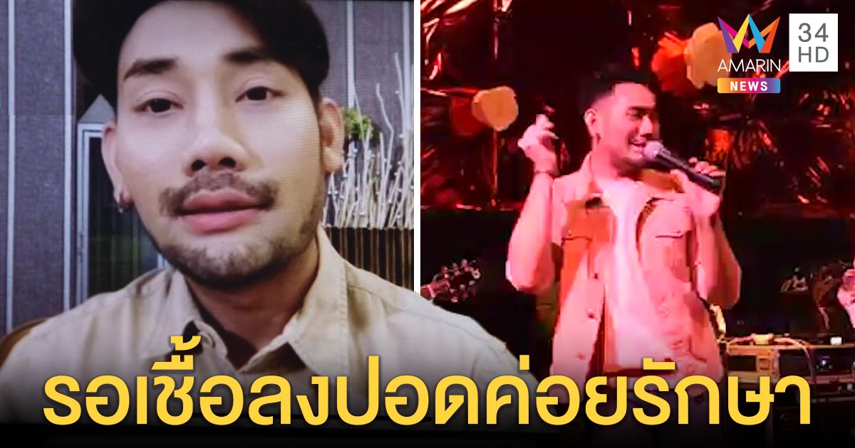 ตรวจ 4 รอบถึงเจอ “เบนซ์ ขมคอ” ติดโควิดทองหล่อ อึ้งถ้าเชื้อไม่ลงปอด ต้องรอคิวรักษา (คลิป)