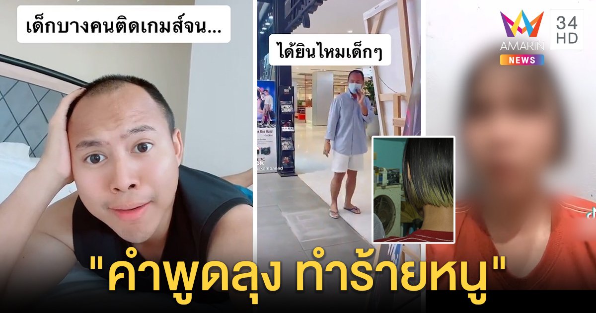 “เจมส์ กัมปนาท” ปิดติ๊กต็อกถูกถล่มบูลลี่เด็ก หนูน้อยโดนจี้ใจดำปมพ่อแม่ไม่รัก (คลิป)