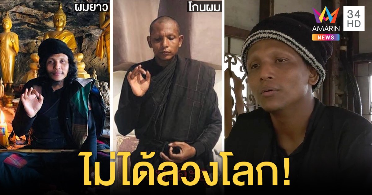 เจ้าลัทธิ "เทพสุริยะ" เปิดใจโต้ลวงสาวกดูดเงิน ปัดโชว์ฤทธิ์ดูดแผ่นดิน-บินเหินฟ้า (คลิป)