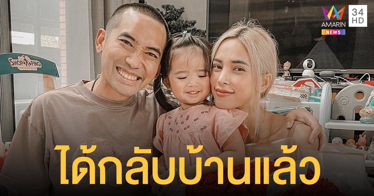 อุ้ม ลักขณา พร้อมครอบครัว รักษาโควิดหายดีแล้ว ลั่นประสบการณ์จะสอนให้เราใช้ชีวิตด้วยความไม่ประมาท