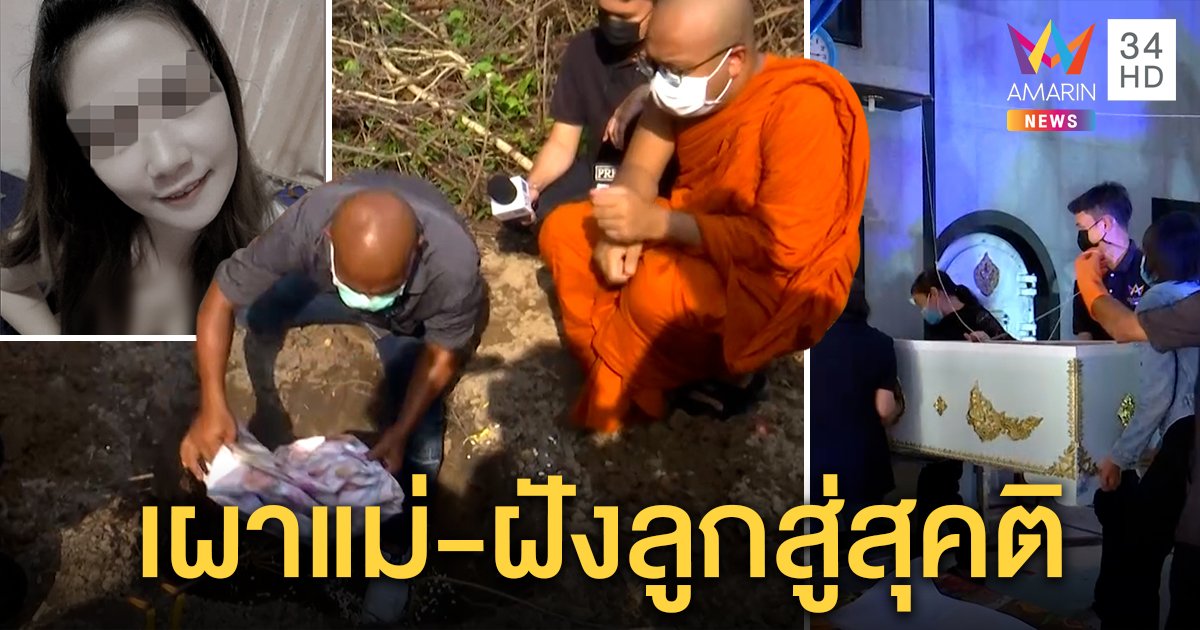 เผาสาวถูกผัวฆ่าตายทั้งกลม แยกศพลูกฝังลดเฮี้ยน "หมอปลา - พระ" ส่งวิญญาณ (คลิป)