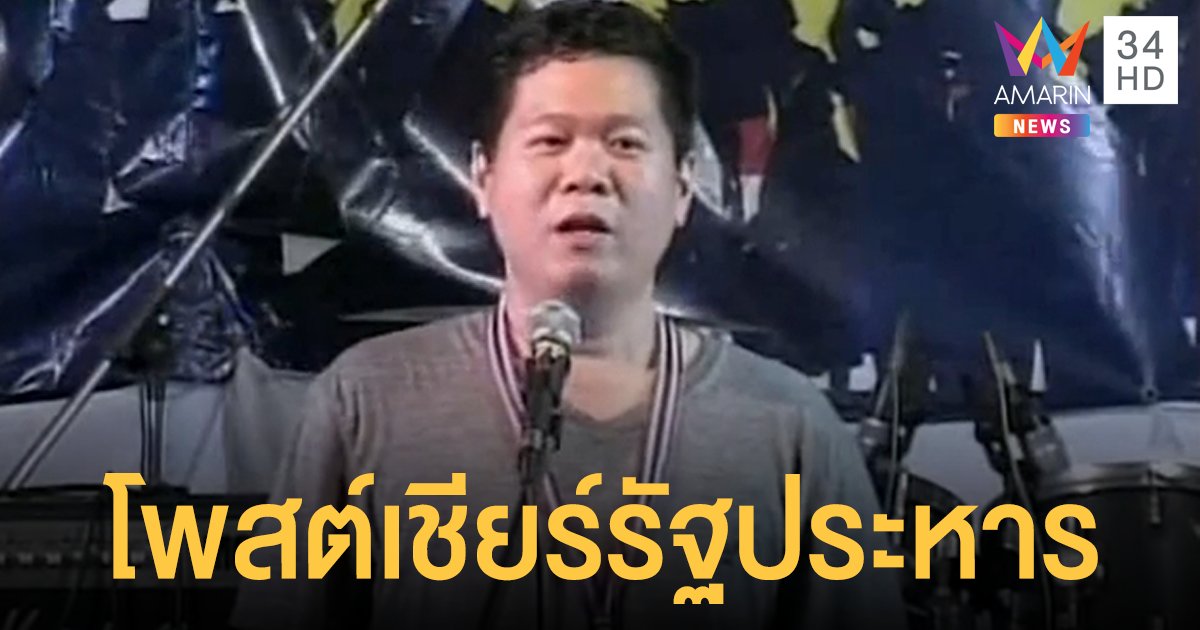 ล่ารายชื่อจี้นิด้าสอบ อานนท์ ศักดิ์วรวิชญ์ โพสต์เชียร์รัฐประหาร ใช้ความรุนแรง