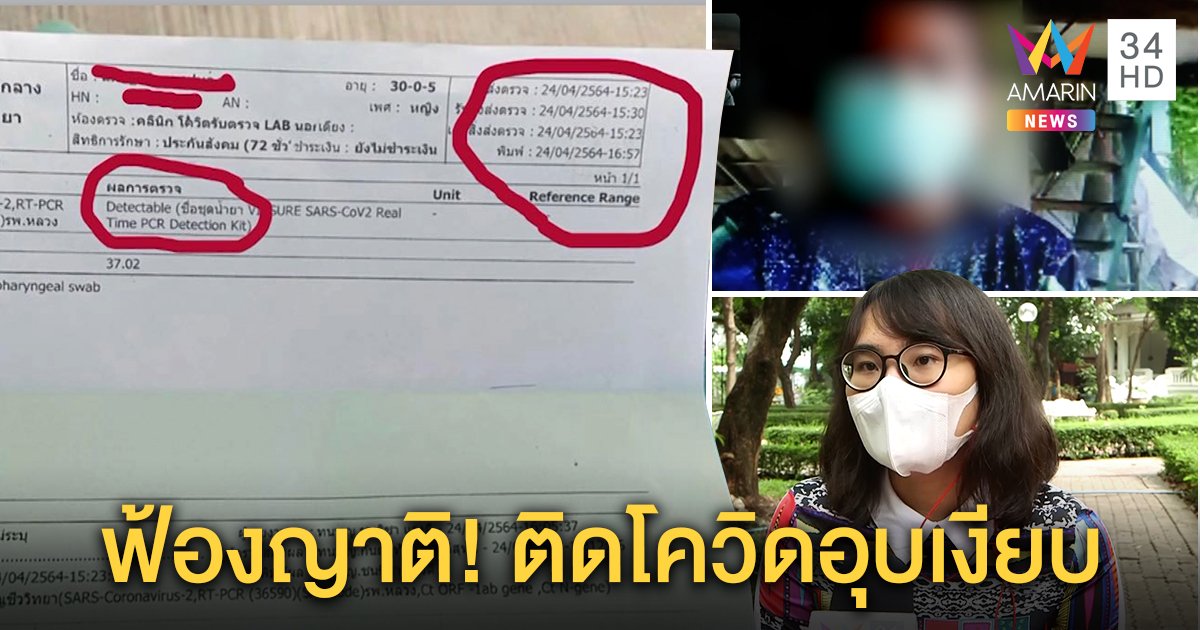 จิตตก! สาวจ่อฟ้องญาติพ่อเลี้ยง รู้ตัวติดโควิด-19 แพร่เชื้อ ไอจามใส่หลานทำครอบครัววุ่น (คลิป)