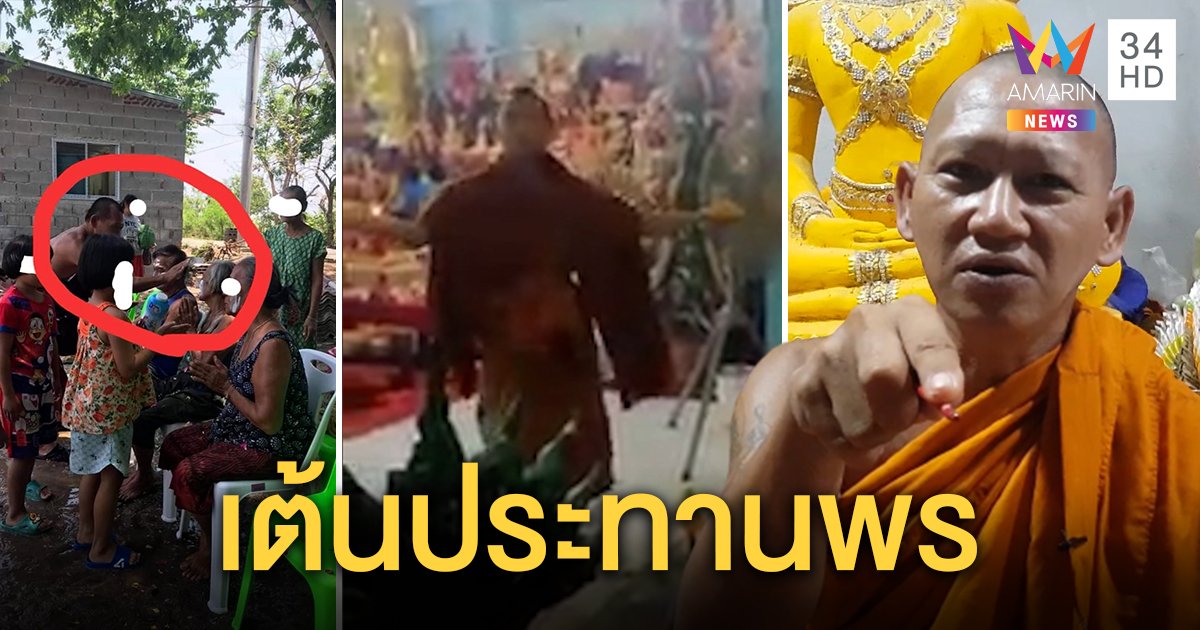 บุกสำนักพระเต้นฮินดู ปัดลงทรงแค่เต้นให้พร ยันไม่เคยแตะสีกา หมอปลาด่า "เปรต" (คลิป)