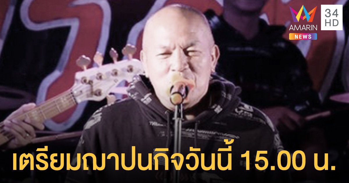เตรียมฌาปนกิจ  น้าค่อม  วัดพระศรีมหาธาตุฯ บางเขน  วันนี้ 15.00 น.