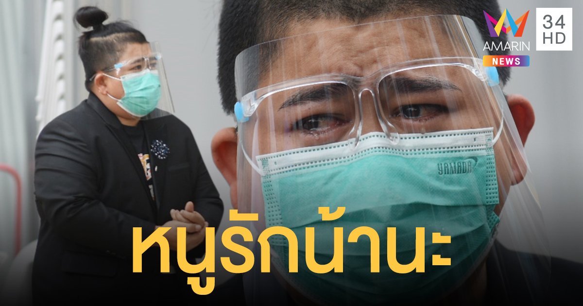 โก๊ะตี๋  ปล่อยโฮ ขอส่ง  น้าค่อม  สู่ภพภูมิที่ดี  "หนูรักน้านะ"