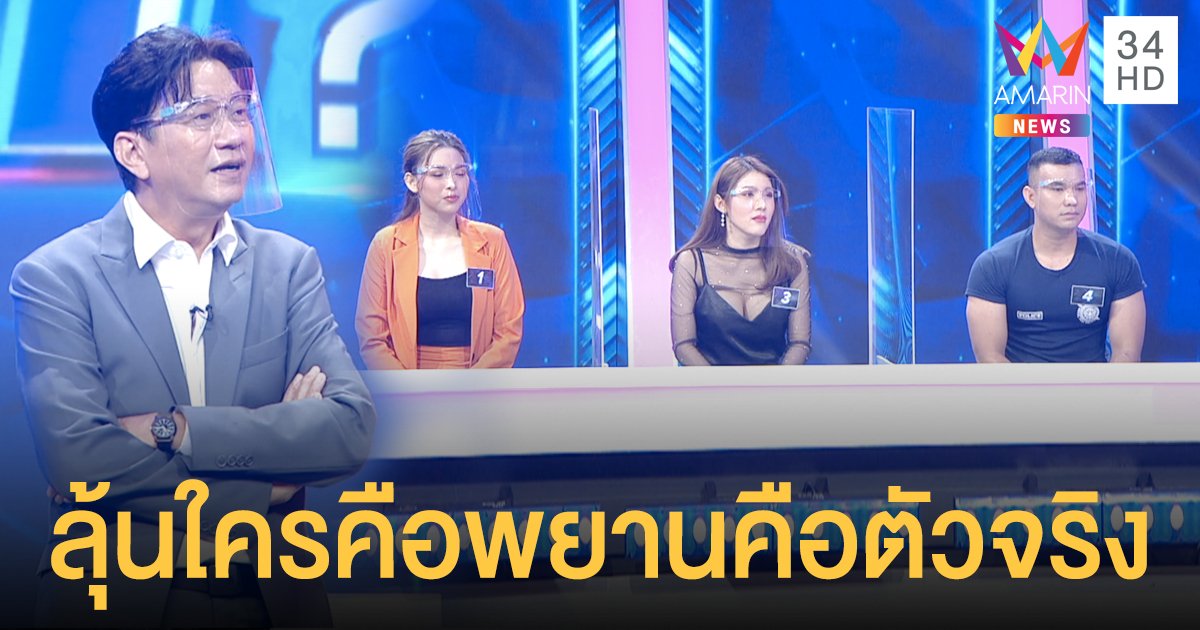 ดู๋ สัญญา ย้อนรอยข่าวใหญ่ "แชร์แม่มณี"  มหากาพย์คดีฉ้อโกง!  ลุ้นใครคือพยานคือตัวจริง ในรายการ "พยานปากเอก"   