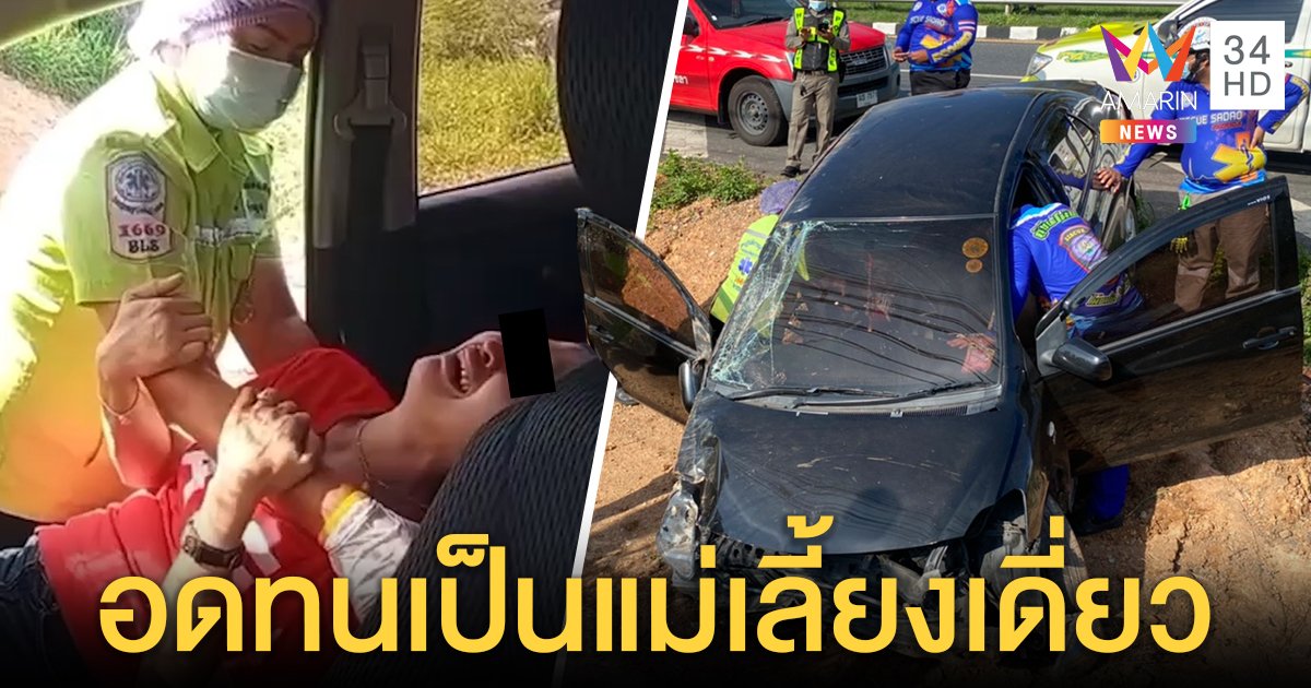 กู้ภัยปลอบขวัญสาวข้าราชการท้องอ่อน ขับรถพุ่งชนร้อง “อยากตาย” ท้อชีวิตถูกแฟนทิ้ง (คลิป)