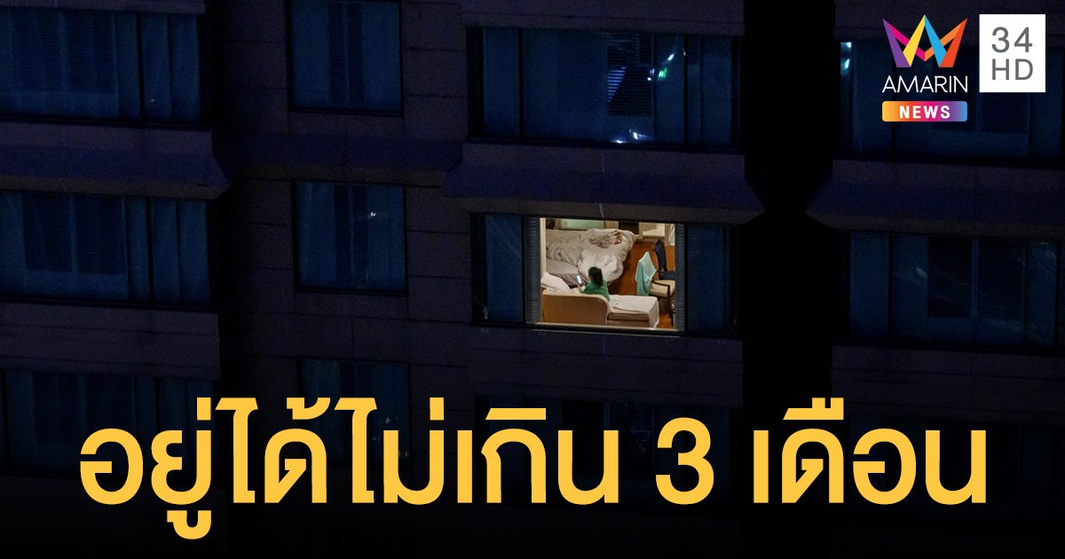 พิษโควิด ธุรกิจโรงแรม อ่วม! กว่า 47% มี สภาพคล่องอยู่ได้ไม่เกิน 3 เดือน