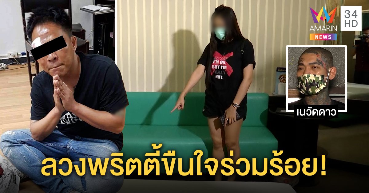 พริตตี้รวมตัวแฉ "เด่นภูมิ" ลวงขยี้กามนับร้อยโชว์ภาพลับ "เน วัดดาว" บุกลากคอ (คลิป)