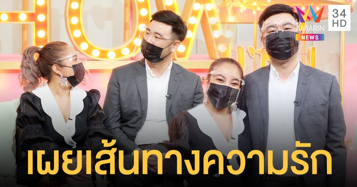 ดีเจดาด้า ควง เจสัน ว่าที่สามีชาวเกาหลี เผยเส้นทางความรักและโมเมนต์ขอแต่งงาน