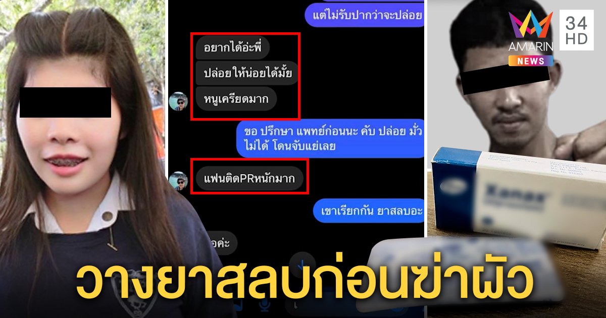 สยอง! เมียฆ่าผัวกรีดทั่วร่าง คาดวางยาสลบก่อนแทง ลวงคนขายหวังให้ผัวพัก (คลิป)