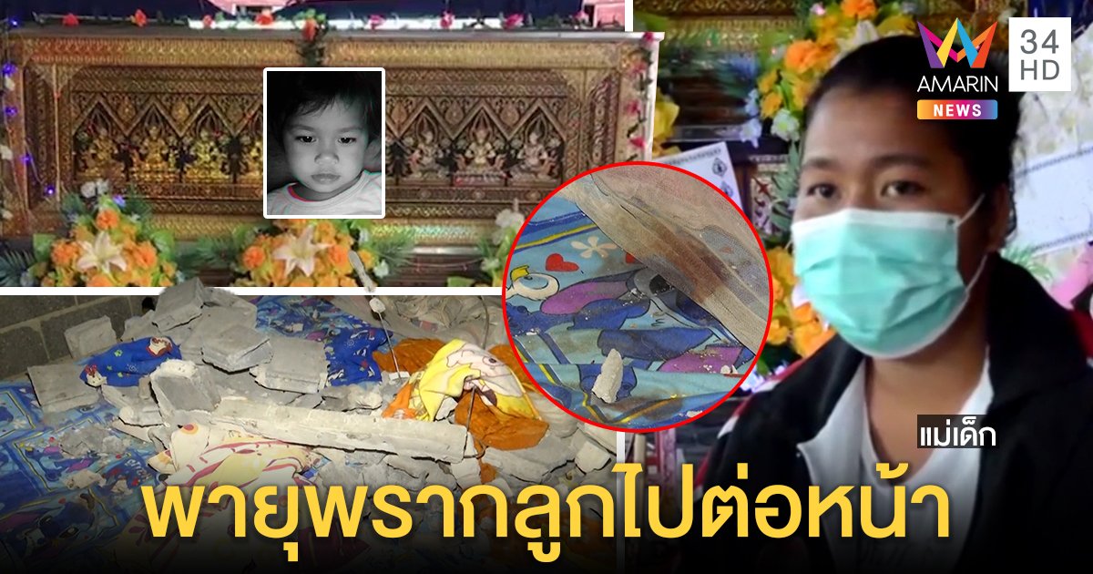 พายุกระหน่ำซัดบ้านถล่ม อิฐทับหัวเด็ก 2 ขวบดับพี่โคม่า แม่ช็อกเห็นลูกดับคาตา (คลิป)