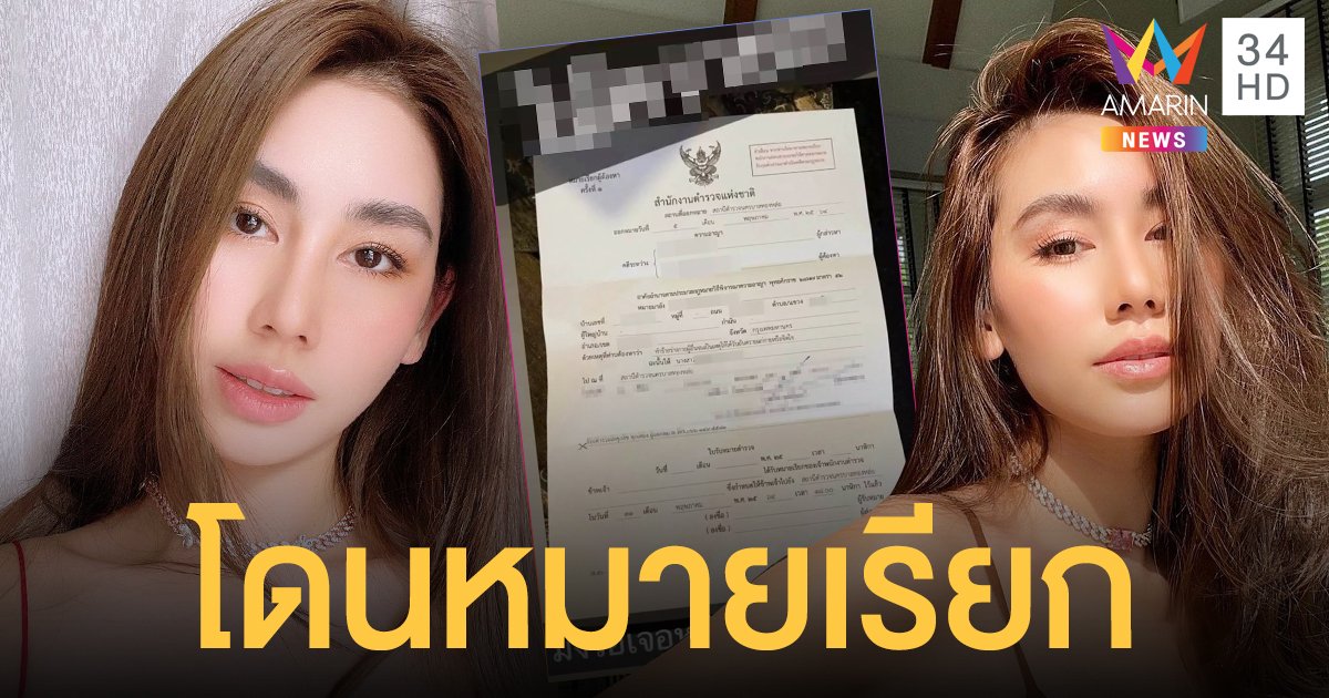 ดาว พิมพ์ทอง  ปรี๊ดแตก  หลังโดนหมายเรียกจากตำรวจ ข้อหาทำร้ายร่างกาย  พอร์ช ศรัณย์