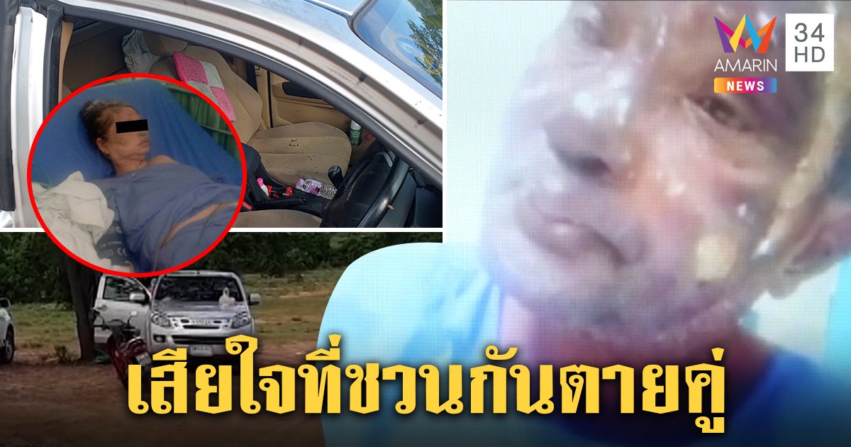 เฉียดตาย! ตายายแพ้พิษโควิดรมแก๊สบึ้มคารถพ้อไร้เงิน แต่หนี้อ่วม เปิดใจตั้งสติสู้ต่อ (คลิป)