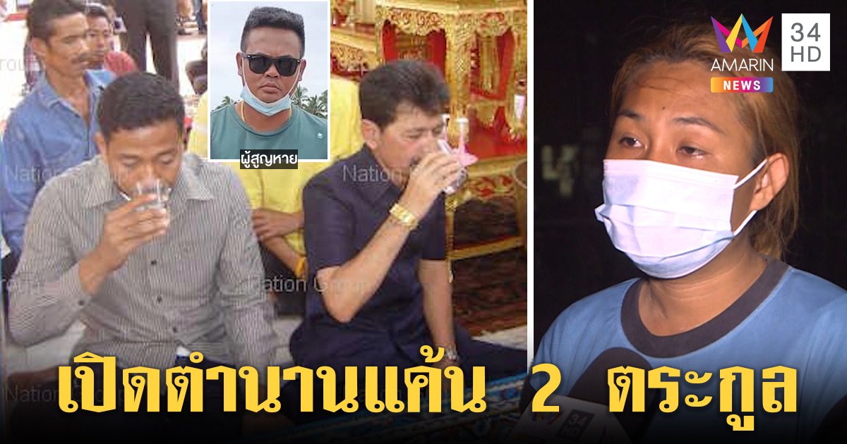 เปิดรอยแค้น 2 ตระกูล ฝั่งเสี่ยสุรัตน์ถูกยิงก่อน อึ้งวงจรโหดฆ่าโกสนเป็นญาติสุรัตน์ (คลิป)