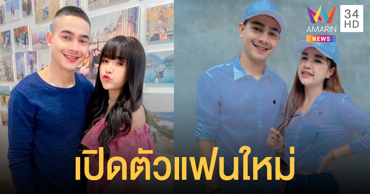 เจนนี่   เปิดตัวแฟนใหม่ ตั้งสถานะคบกับ  ยิว  นายตำรวจหนุ่มหล่อ