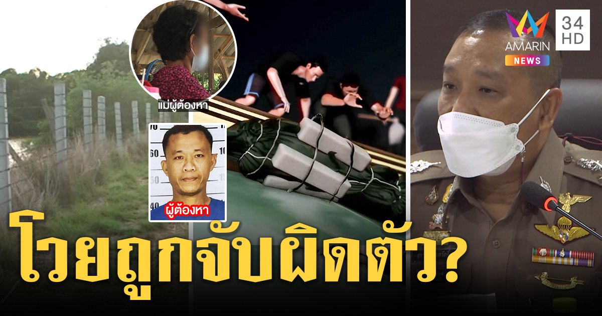 แก๊งอุ้มฆ่าเสี่ยโกสนอ้างถูกจับผิดตัว เทียบเสาถ่วงศพคล้ายรั้วบ่อดินจุดฝังร่าง (คลิป)