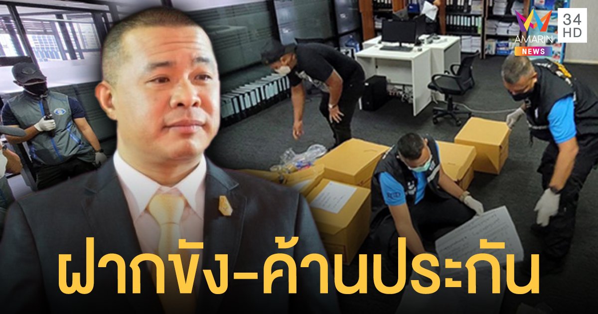 ตำรวจฝากขัง ประสิทธิ์ เจียวก๊ก คดี ฉ้อโกงพันล้าน พร้อมค้านประกัน หวั่นยุ่งเหยิงพยาน