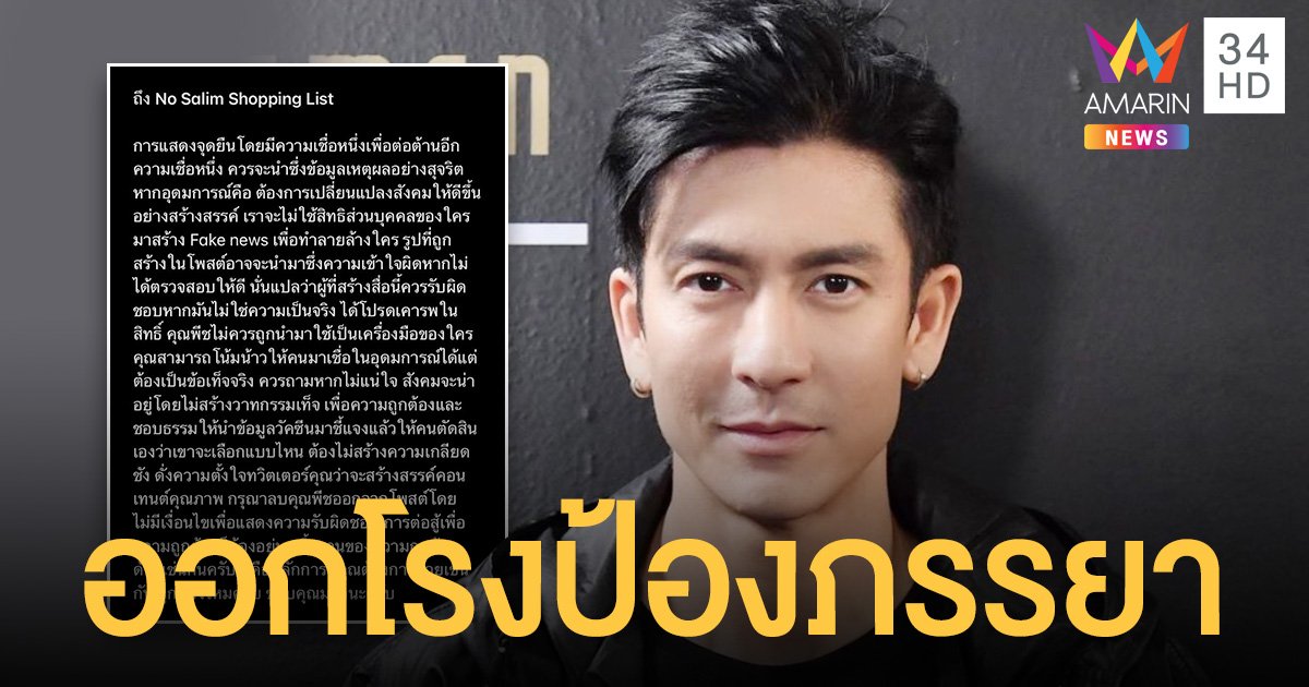 ติ๊ก เจษฎาภรณ์  ออกโรงป้องภรรยา  หลังถูกโยงเป็นดาราสนับสนุนฉีดวัคซีนซิโนแวค  ลั่นอย่าสร้าง Fake news เพื่อทำลายล้างใคร!