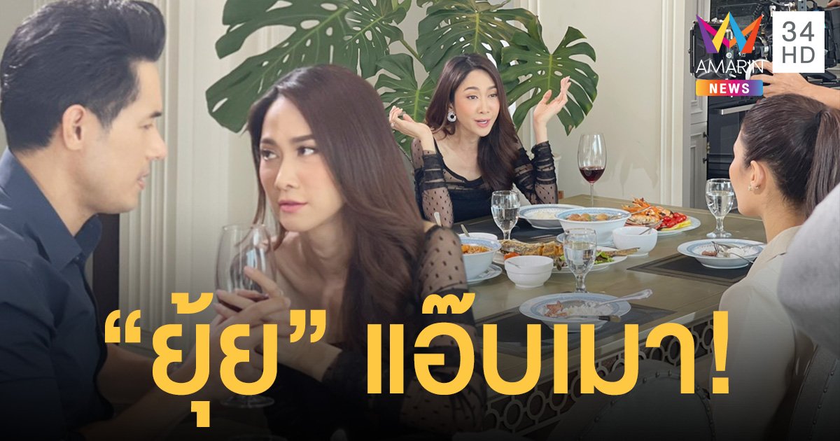 ยุ้ย  แอ๊บเมา! จัดหนักหลอกกัด  น้ำตาล  ปมหึง  โอม  ใช้ผู้ชายคนเดียวกับหลาน