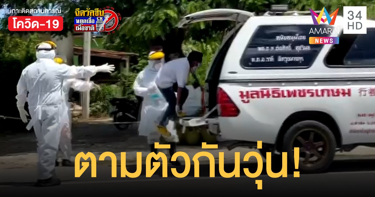หนุ่มโรงงานสับปะรดกระป๋องอ้างคิดถึงบ้าน หลบหนีออกจากที่กักตัว พบติดเชื้อโควิด