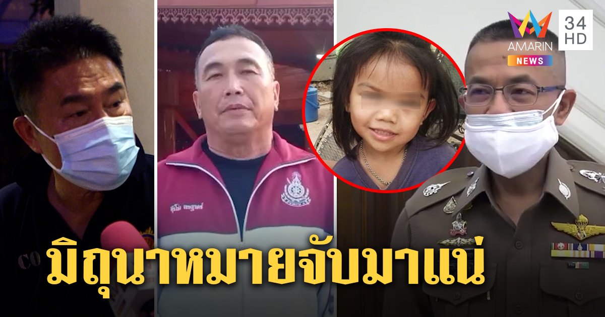 "แต้ม - แรมโบ้" ประสานเสียง มิ.ย.จับคนฆ่าชมพู่แน่ เชื่อมือ ผบ.ตร.พูดไม่คืนคำ (คลิป)