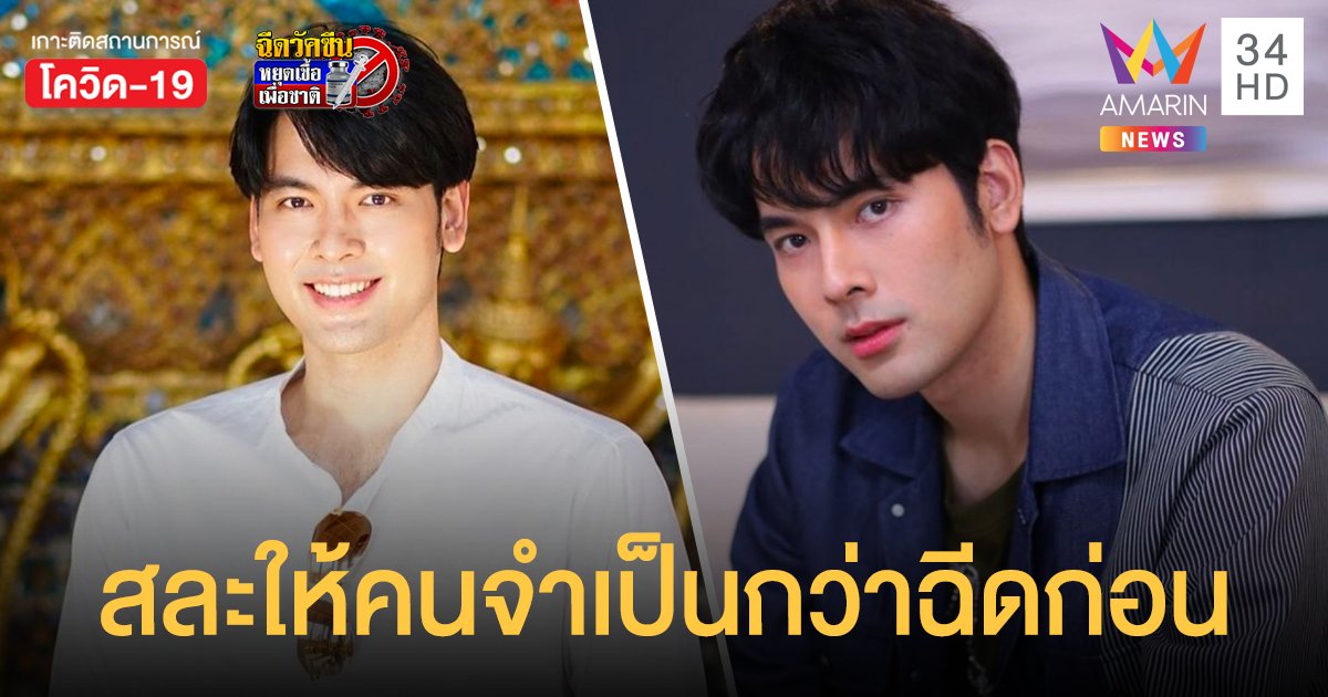 สละให้คนจำเป็นมากกว่าฉีดก่อน บอม ธนิน แจงเหตุผลปฎิเสธ ฉีดวัคซีน หลังมีคนติดต่อมา