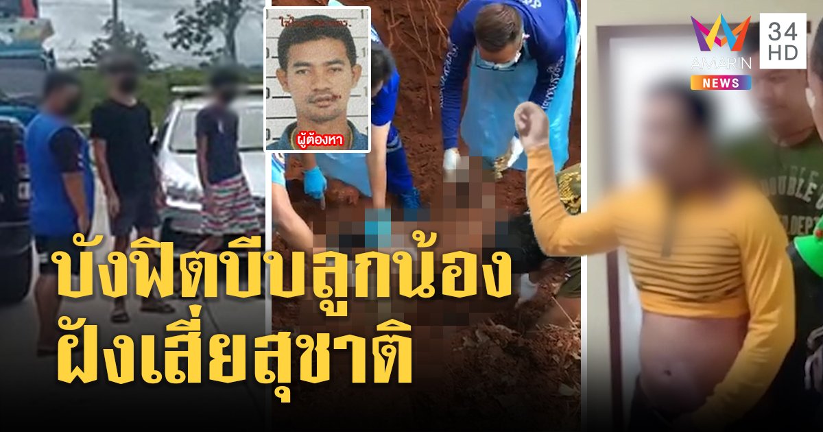 3 ลูกน้องบังฟิตมอบตัว แฉลูกพี่สั่งฝังรถเสี่ยสุชาติ ตำรวจบุกล็อกญาติคารีสอร์ต (คลิป)