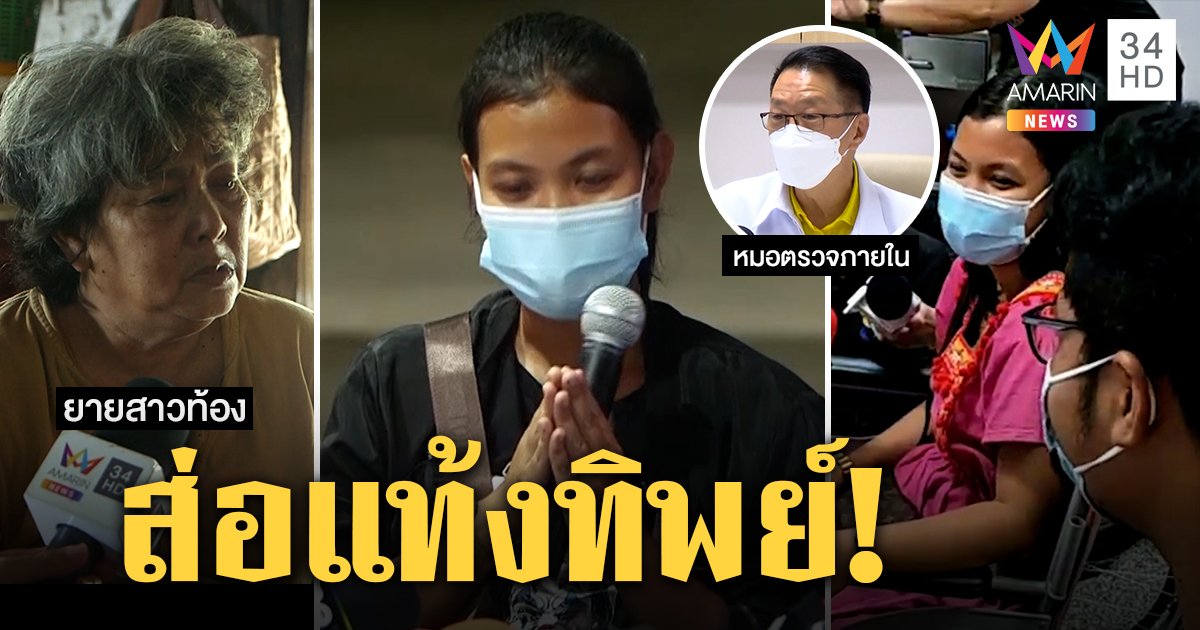 ท้องทิพย์วุ่นอีก! หมอสงสัยแท้งไม่จริงไร้การฝากครรภ์ ยายร่ำไห้หมดความเชื่อถือ (คลิป)