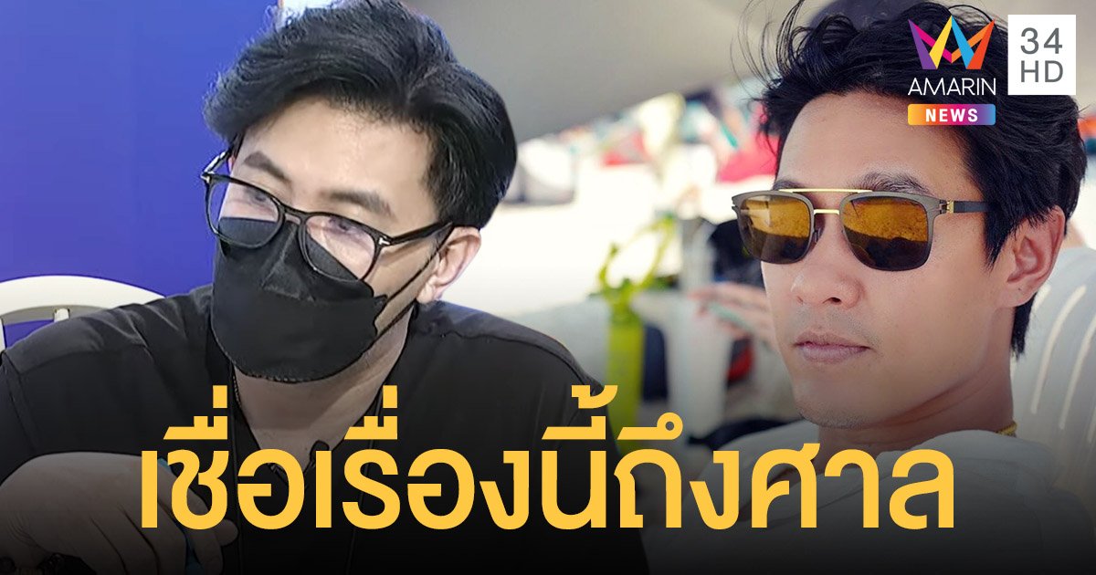 หนุ่ม กรรชัย ตั้งข้อสังเกต ฟลุค ชลัคร อดทนยังไง 3 ปี แต่ลูกเพิ่งคลอด เผยต้องให้ความเป็นธรรมแม่ของลูก