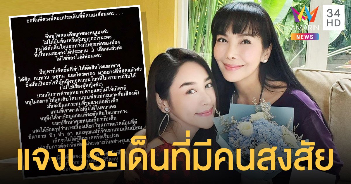 น้องน้ำตาล ลูกสาว ตั๊ก  มยุรา  แจงประเด็นที่มีคนสงสัยรับตอนนี้ทำหน้าที่เป็นคุณแม่เลี้ยงเดี่ยว หลังแยกทางกับพ่อของลูกชาวฮ่องกง ได้ 3เดือนแล้ว!
