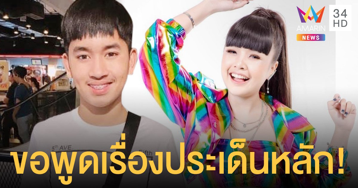 ตอบปมค่ายเก่า  ฟลุ๊ค ฐิติกร  แจงละเอียดยิบ  ค่าฉีกสัญญาค่าย เจนนี่  2  แสนบาท
