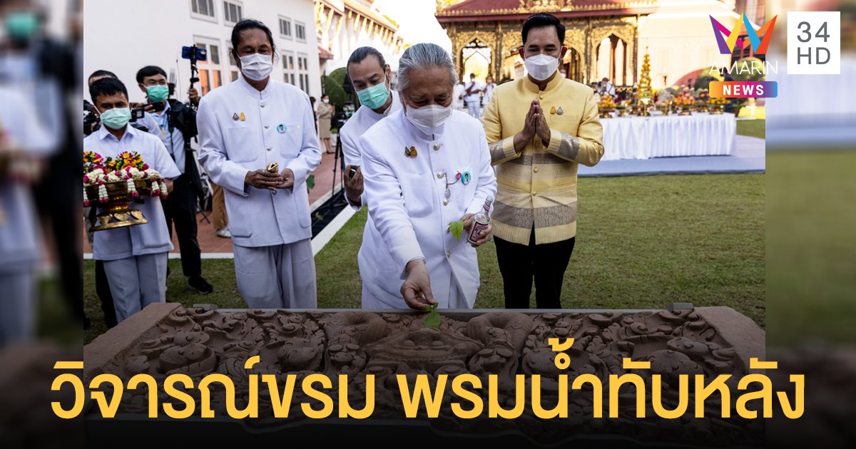 ทับหลังปราสาทหนองหงส์ คัมแบ็คพร้อมดราม่า ชาวเน็ตติงพรมน้ำเพื่อ!?