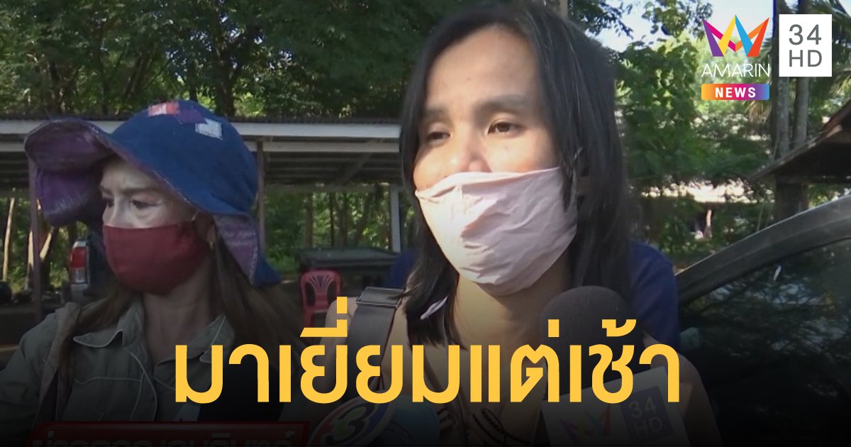 "ป้าแต๋น" นำสิ่งของและอาหารมาเยี่ยม "ลุงพล" ที่ สภ.กกตูม