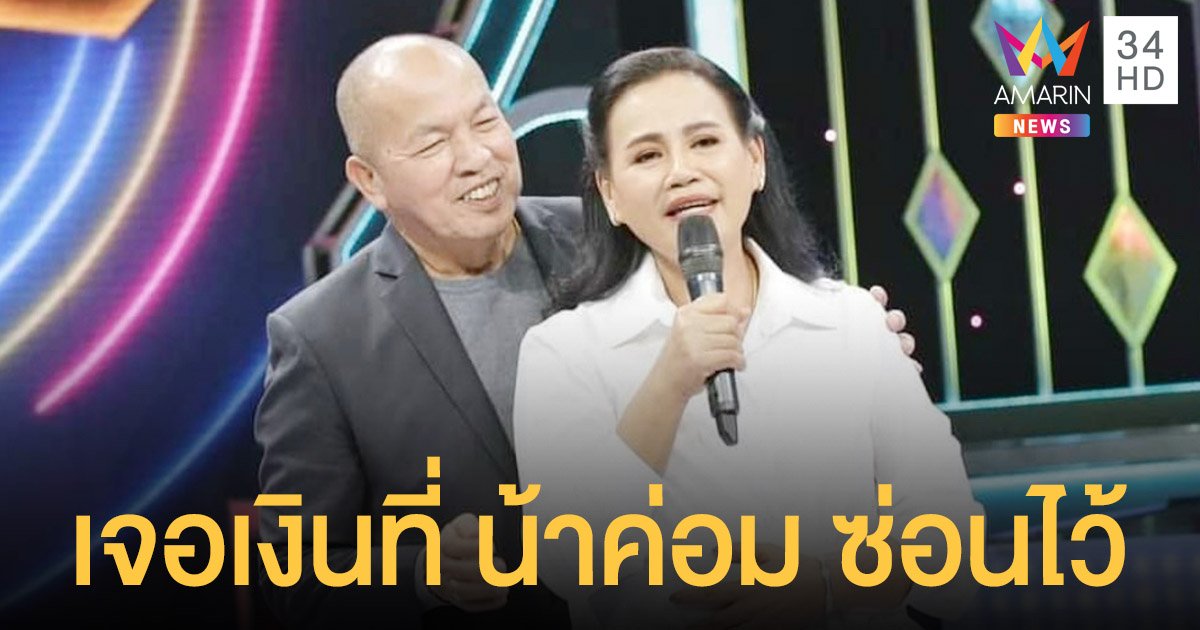 ไอซ์ ณพัชรินทร์  พาแม่เอ๋  ทำบุญวันเกิด  สุดเซอร์ไพรส์เจอเงิน 2 แสน ที่ น้าค่อม ซ่อนไว้ใต้เบาะรถมอเตอร์ไซค์