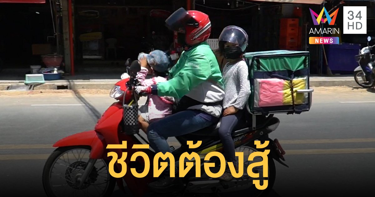 แห่ชื่นชมไลน์แมนสาวสุดแกร่ง กระเตงลูกส่งออเดอร์ สู้วิกฤติโควิด-19