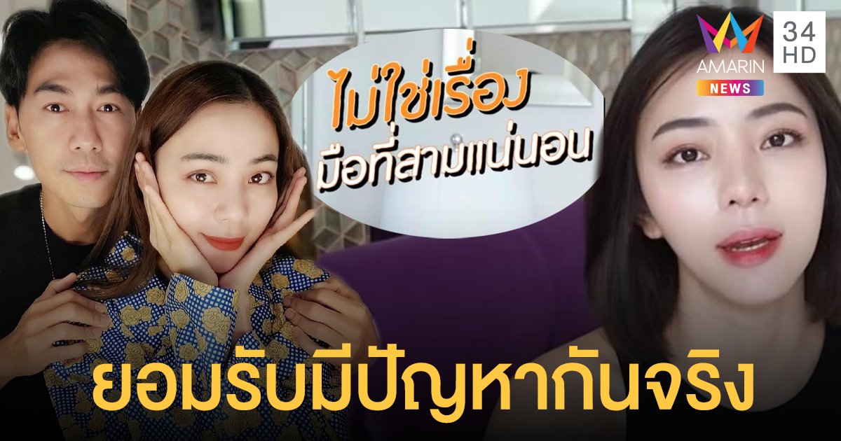 นิวเคลียร์ ตอบชัด! ปมข่าวเลิก ดีเจเพชรจ้า ยอมรับมีปัญหากันจริง ยันไม่มีเรื่องมือที่3