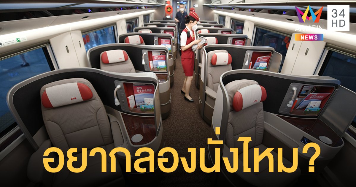สุดปัง! ยลโฉม รถไฟความเร็วสูงอัจฉริยะ รุ่นใหม่ล่าสุดของจีน จัดเต็มเทคโนโลยี