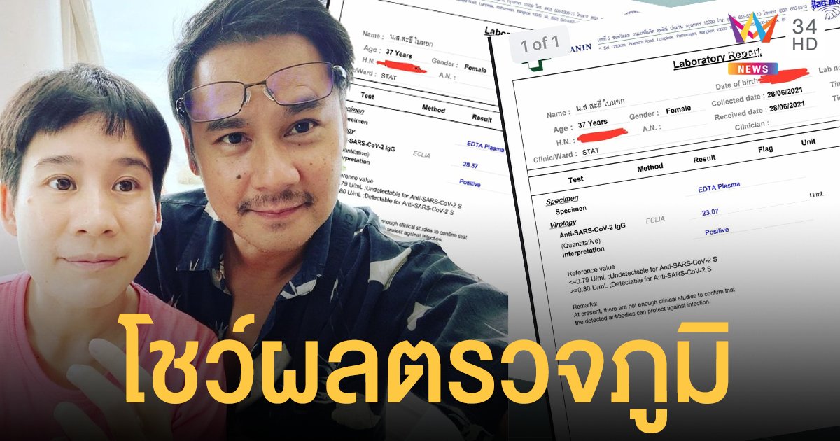 บุ้ง ใบหยก อึ้ง! โชว์ผลตรวจภูมิ หลังฉีดซิโนแวค 2 เข็ม ลั่นได้แค่ฉีดกันตาย เฝ้ารอวัคซีนทางเลือก
