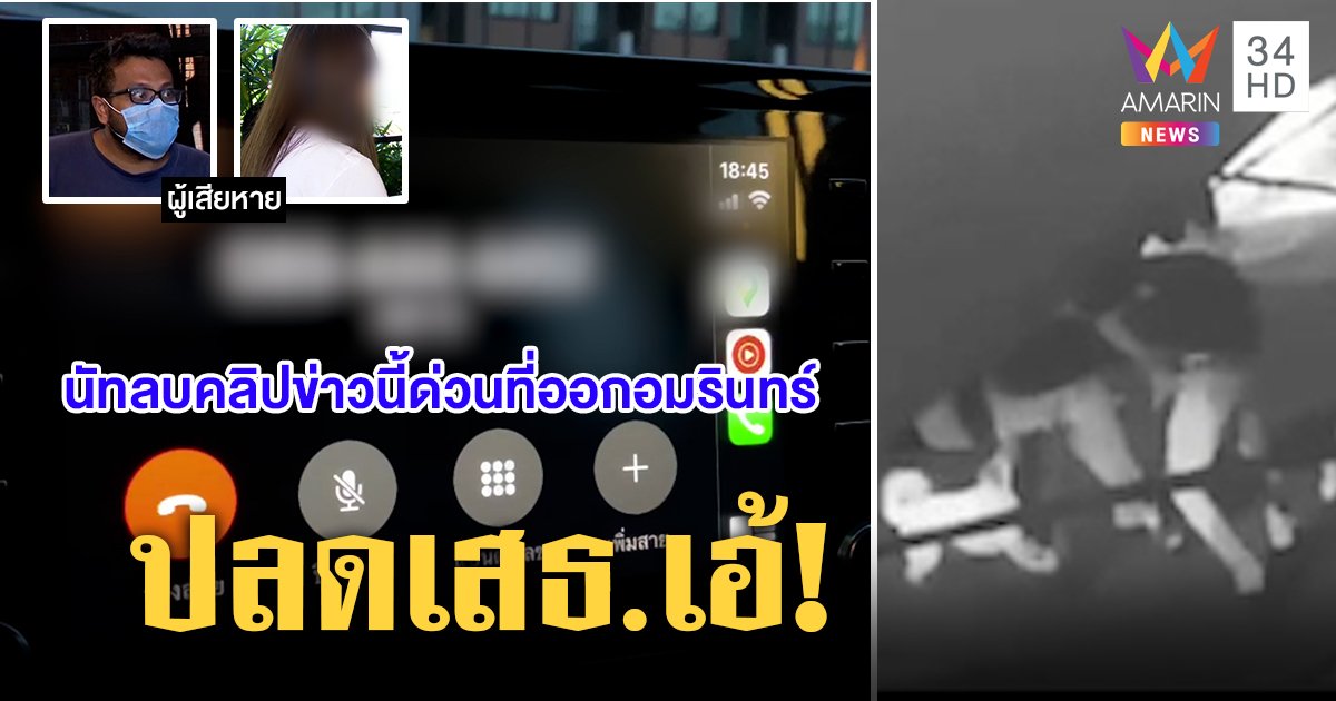 "เสธ.เอ้" ขู่สื่อลบคลิปเสียง เหยื่อใหม่โผล่แฉถูกขู่เบี้ยวหนี้ 4 แสน DSI แจงปลดแล้ว (คลิป)