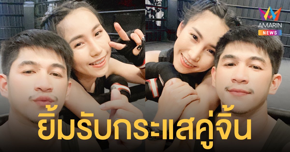 เนเงิน  ยิ้มรับกระแสคู่จิ้น  ออยเลอร์  หลังแฟนคลับใน TikTok จับตามองทั้งคู่