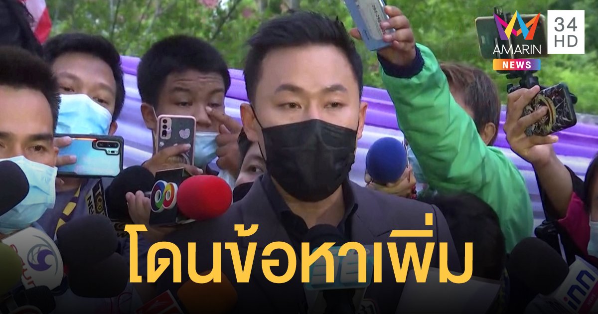 อัยการมีนบุรี สั่งตำรวจเพิ่มข้อหา ทนายตั้ม ใช้เอกสารราชการปลอม-เบิกความเท็จ