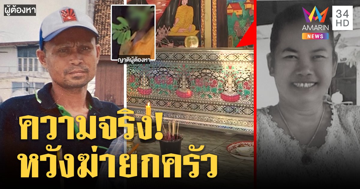 ผัวโหดฉุนเมียเก่าขอเลิกแทงดับ ฟันสามีใหม่ ขู่ฆ่ายกครัวก่อนหนี พี่มือมีดแฉตายเพราะคบซ้อน (คลิป)